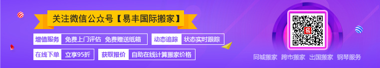 选择西安易丰搬家选择轻松生活